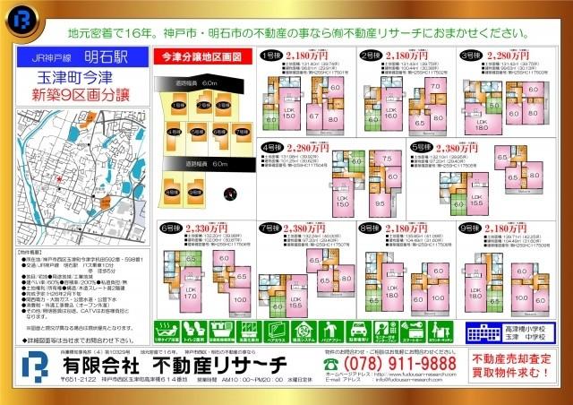 Compartment figure. 21,800,000 yen, 4LDK, Land area 139.71 sq m , Building area 104.49 sq m Imazu 9 compartment site Compartment Figure