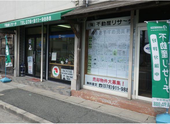 Other Environmental Photo. limited company 553m to real estate research