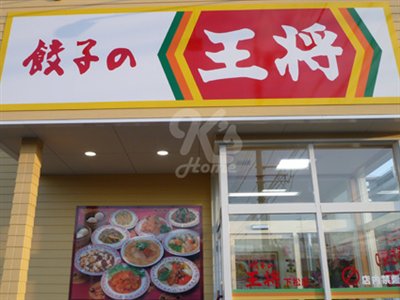 restaurant. 589m until dumplings king Oshibedani store (restaurant)