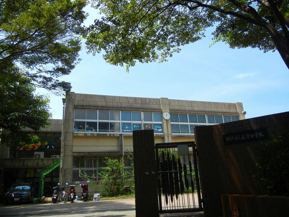 Junior high school. 919m to Kobe Municipal Tamatsu junior high school