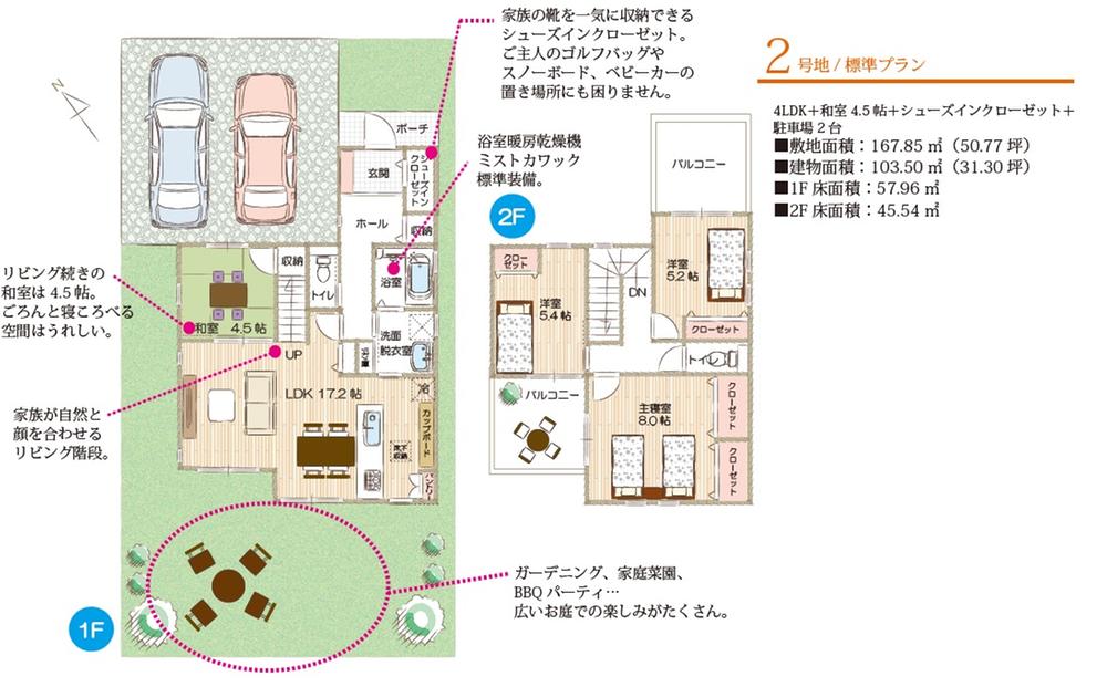 Other local.  ※ Standard plan (building area 31 square meters ~ ) And the Value Plan (building area 28 square meters ~ You can choose from two plans of).  ※  [Standard plan ・ No. 2 place]  ■ Site area / 167.85 sq m (50.77 square meters) ■ Building area / 103.50 sq m (31.30 square meters)