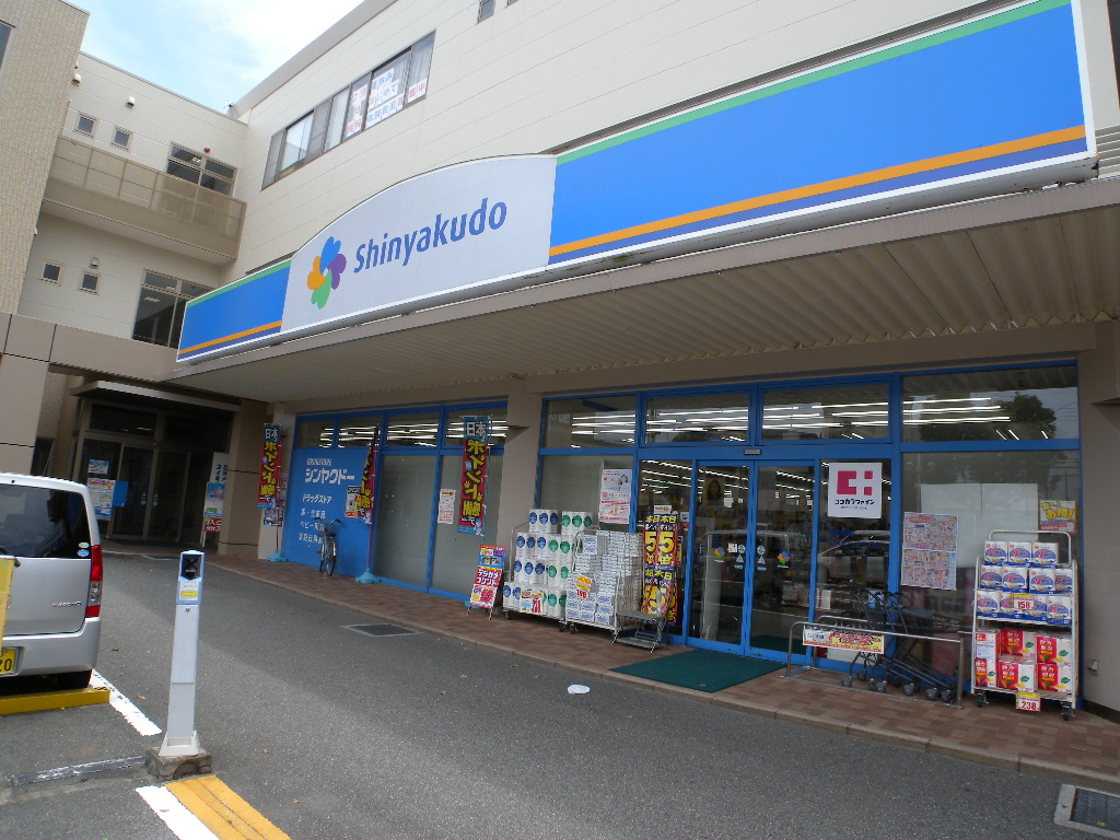 Dorakkusutoa. Drugstore Shinya Kudo Ikegami shop 773m until (drugstore)