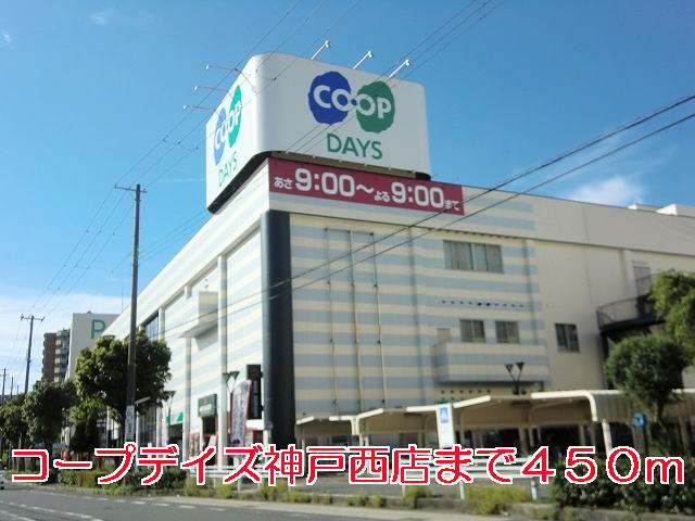 Shopping centre. 450m to Cope Days Kobe Nishiten (shopping center)