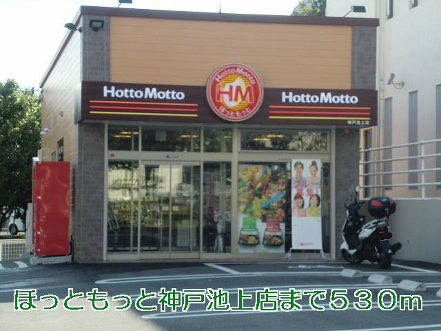 restaurant. Hot 530m more to Kobe Ikegami store (restaurant)