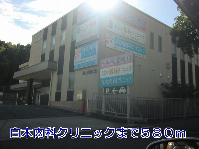 Hospital. 580m until Shiraki internal medicine clinic (hospital)