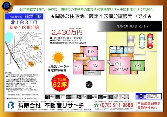 Compartment figure. 24,300,000 yen, 4LDK, Land area 205.08 sq m , Building area 95.58 sq m