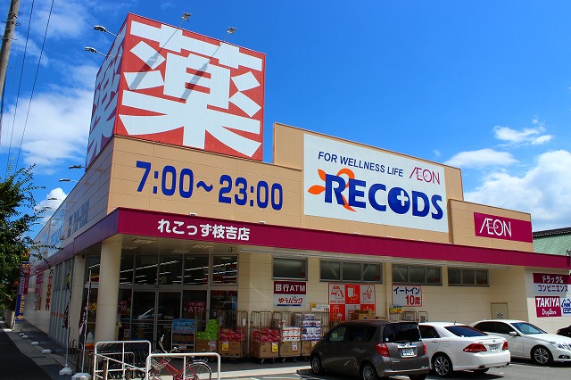 Dorakkusutoa. Rekozzu Edayoshi shop 829m until (drugstore)