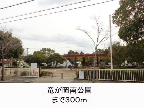 park. Ryugaoka South Park until the (park) 300m