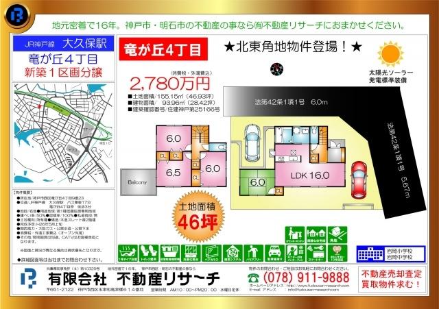 Compartment figure. 27,800,000 yen, 4LDK, Land area 155.15 sq m , Building area 93.96 sq m, Nishi-ku, Ryugaoka Compartment Figure
