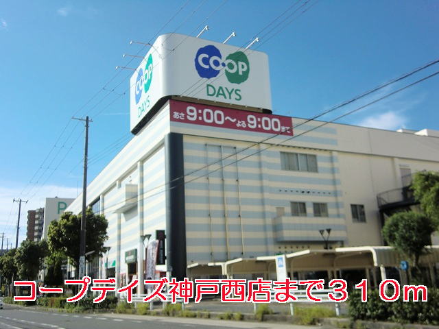 Shopping centre. 310m to Cope Days Kobe Nishiten (shopping center)