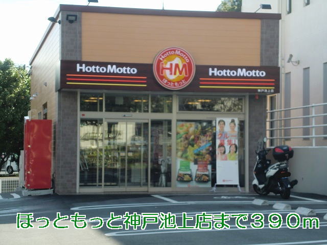 restaurant. Hot 390m more to Kobe Ikegami store (restaurant)