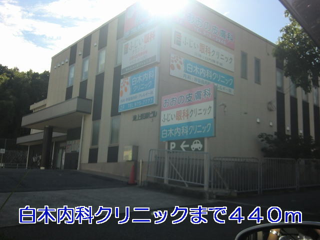 Hospital. 440m until Shiraki internal medicine clinic (hospital)