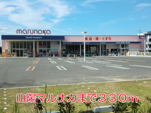 Supermarket. 330m to Sanyo Marunaka Ikawadani store (Super)