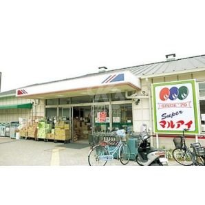 Supermarket. Maruay Gakuenhigashi Machiten to (super) 1024m