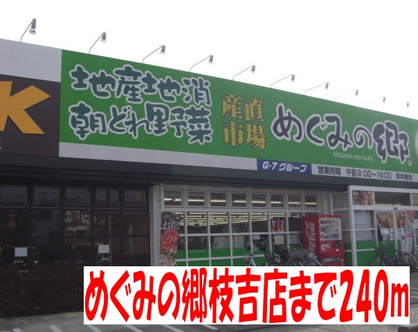 Supermarket. 240m to Megumi Sato Edayoshi store (Super)