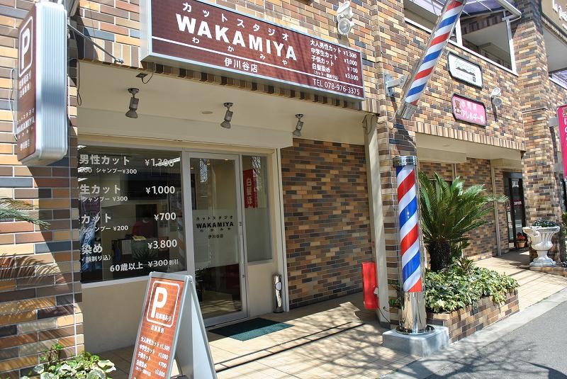 Other Environmental Photo. 1000m cut studio WAKAMIYA to barbershop Hair cut of your husband in this shop! Refreshing to go feel free to holiday.  