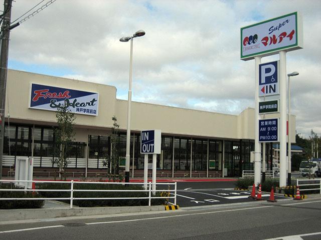 Supermarket. Maruay Kobe Gakuin before store up to (super) 855m