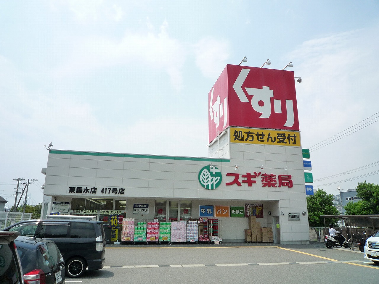 Dorakkusutoa. Cedar pharmacy Shinryodai shop 832m until (drugstore)