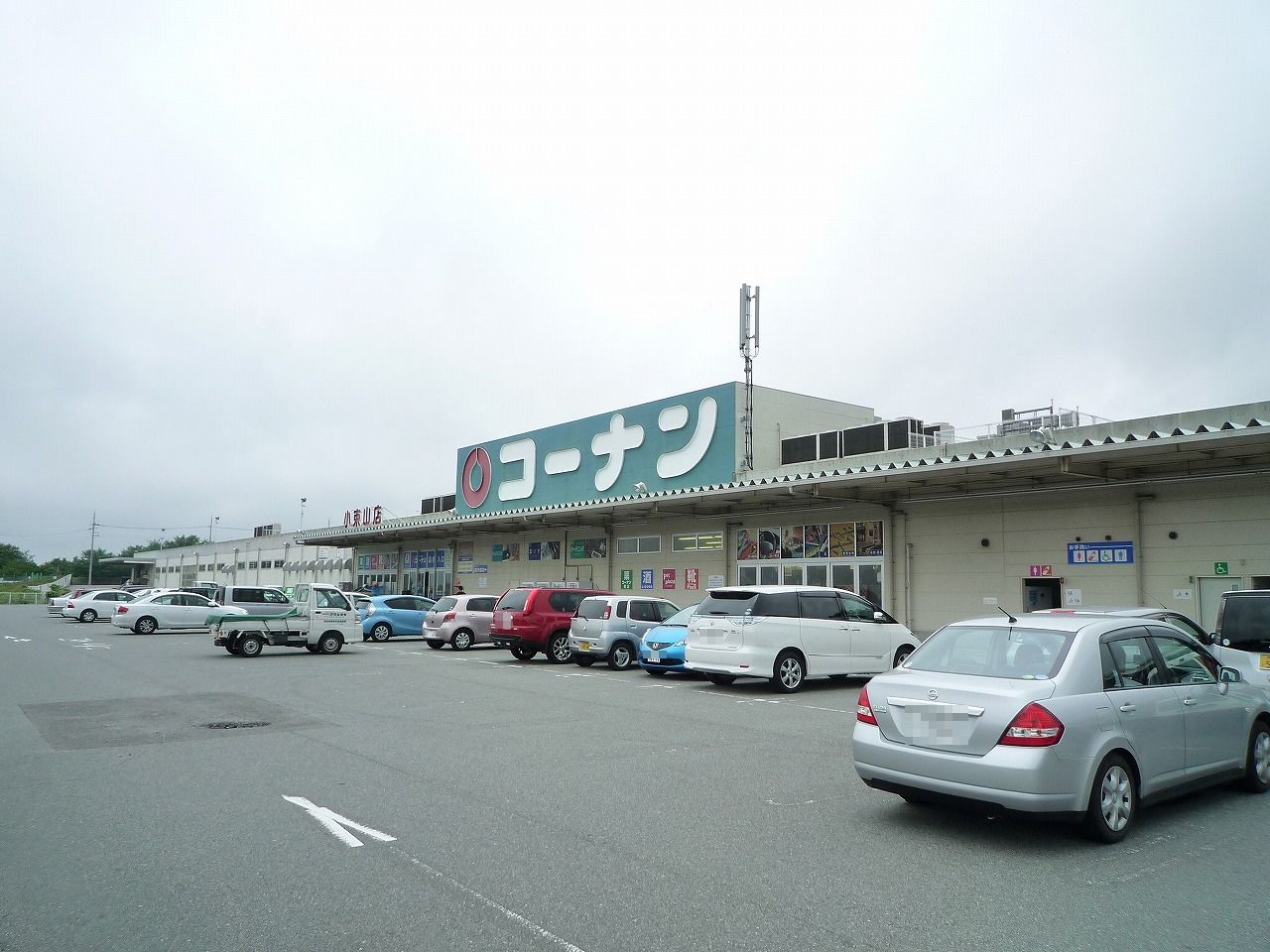 Home center. 2041m to home improvement Konan Kozukayama store (hardware store)