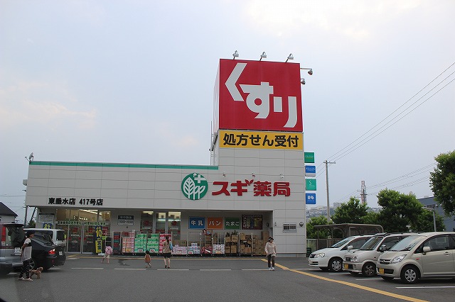 Dorakkusutoa. Cedar pharmacy Shinryodai shop 627m until (drugstore)