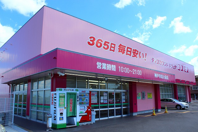 Dorakkusutoa. Discount drag cosmos Kobegakuindai before shop 1206m until (drugstore)
