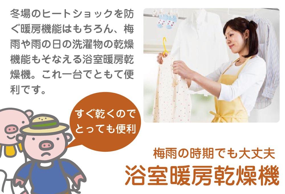 Other Equipment. During the winter and rainy season, In addition the city, etc., You can use the idle time in the bathroom if you do not Jose laundry outdoors. Difficult laundry becomes wrinkle, You can clean and dry without adhere also pollen and dust. 