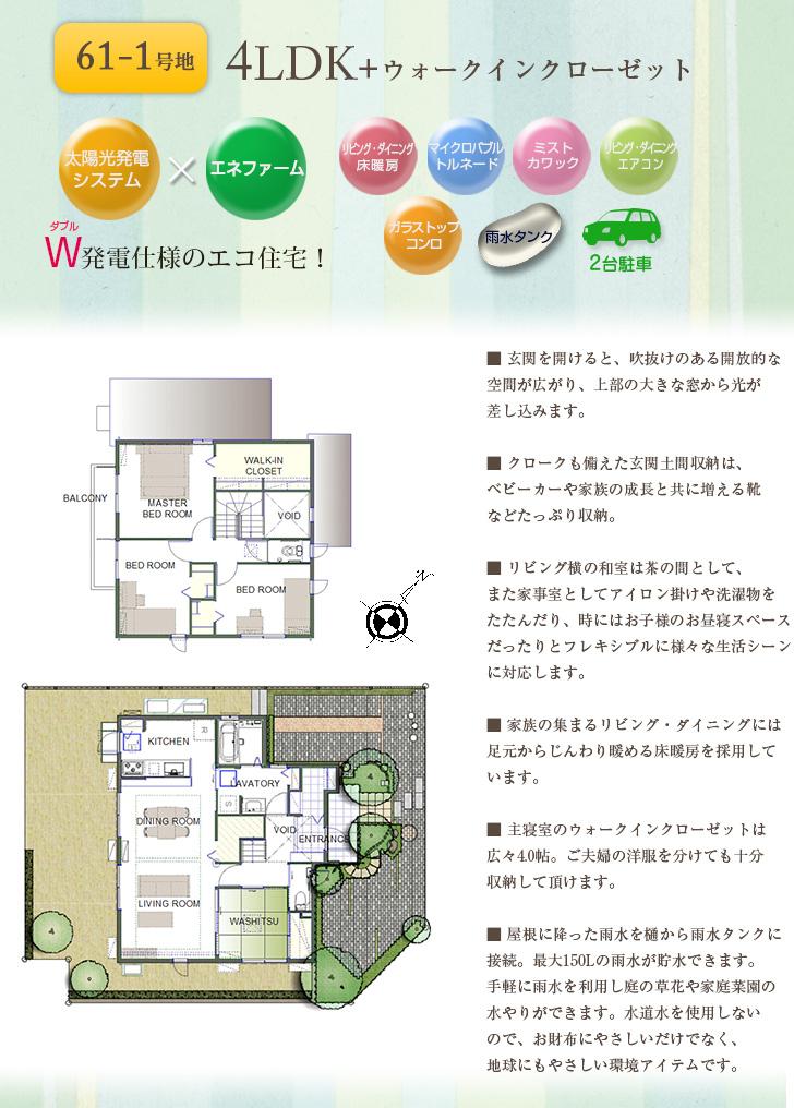 Floor plan.  [61-1 No. land] So we have drawn on the basis of the Plan view] drawings, Plan and the outer structure ・ Planting, such as might actually differ slightly from.  Also, It is such as furniture not included in the price. 