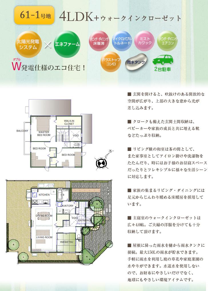 Floor plan.  [61-1 No. land] So we have drawn on the basis of the Plan view] drawings, Plan and the outer structure ・ Planting, such as might actually differ slightly from.  Also, It is such as furniture not included in the price. 