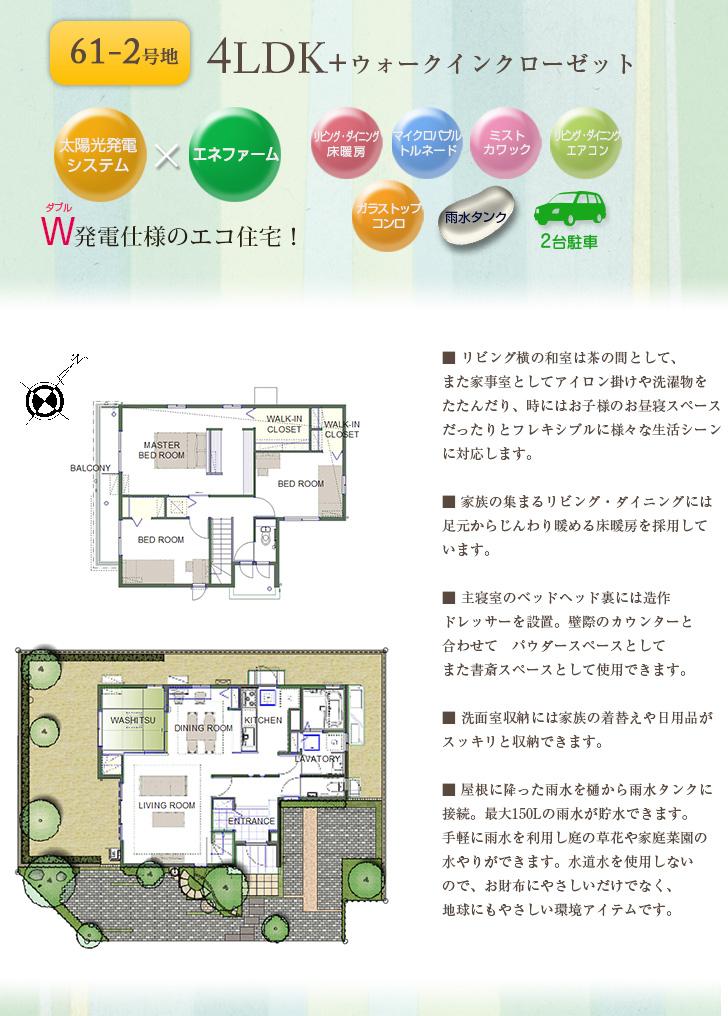 Floor plan.  [61-2 No. land] So we have drawn on the basis of the Plan view] drawings, Plan and the outer structure ・ Planting, such as might actually differ slightly from.  Also, It is such as furniture not included in the price. 
