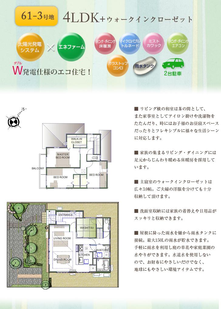Floor plan.  [61-3 No. land] So we have drawn on the basis of the Plan view] drawings, Plan and the outer structure ・ Planting, such as might actually differ slightly from.  Also, It is such as furniture not included in the price. 