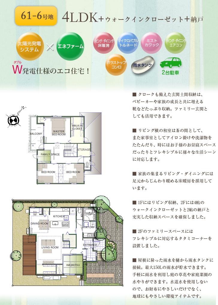 Floor plan.  [61-6 No. land] So we have drawn on the basis of the Plan view] drawings, Plan and the outer structure ・ Planting, such as might actually differ slightly from.  Also, It is such as furniture not included in the price. 