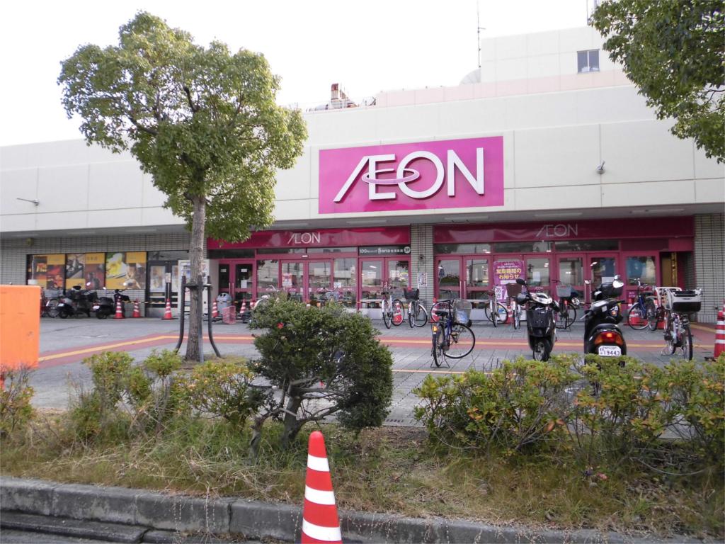 Shopping centre. 1550m until the ion Nishikobe store (shopping center)