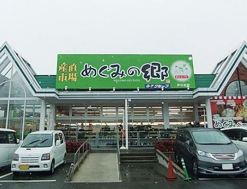 Supermarket. 680m to Megumi Sato Ikawadani shop
