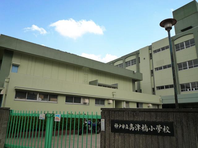 Primary school. 1023m up to elementary school Kobe Takatsu Bridge