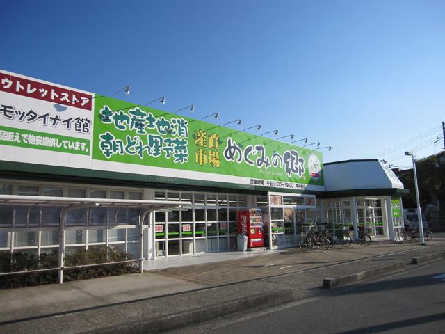 Supermarket. 350m to Megumi Sato