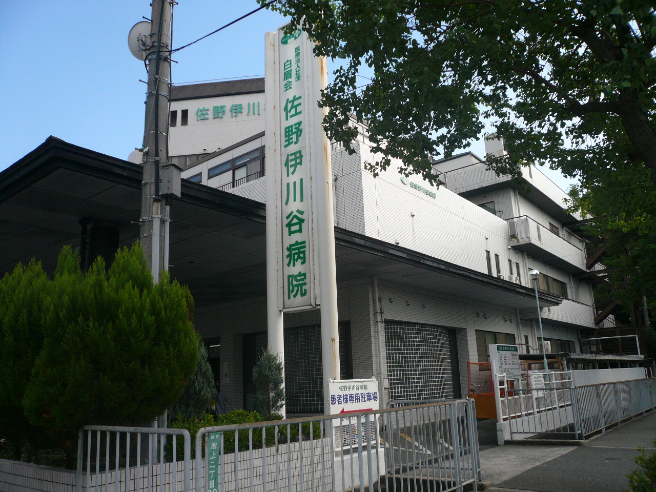 Hospital. 338m until the medical corporation Association Hakubi Board Sano Ikawadani Hospital (Hospital)