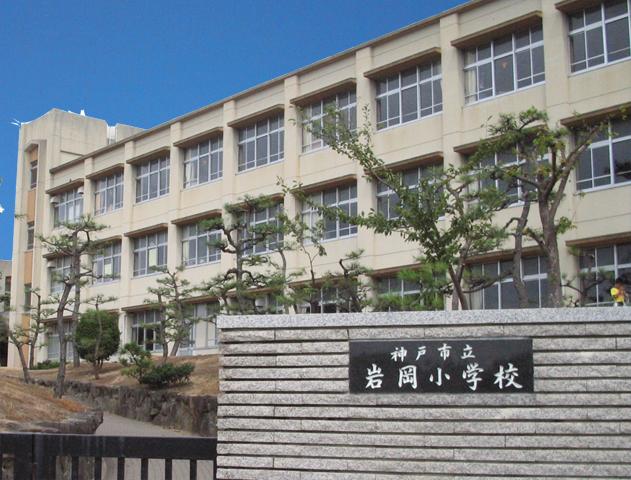Primary school. 1800m to Kobe Municipal Iwaoka Elementary School