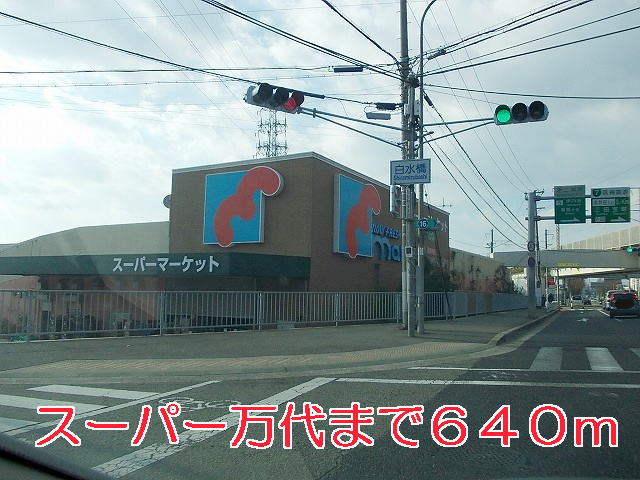 Supermarket. Super Bandai Ikawadani store up to (super) 640m