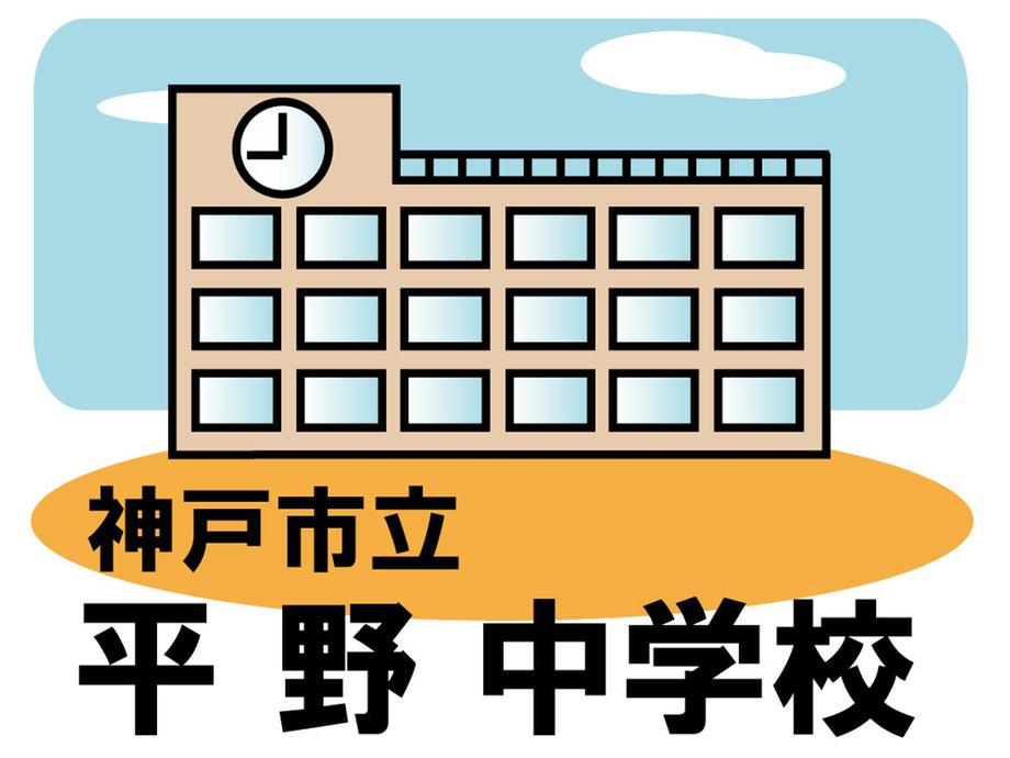 Junior high school. 558m until the plains junior high school