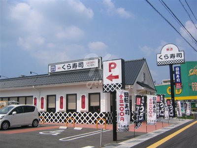 restaurant. Enzyme-free Kura Sushi Tamatsu store up to (restaurant) 842m