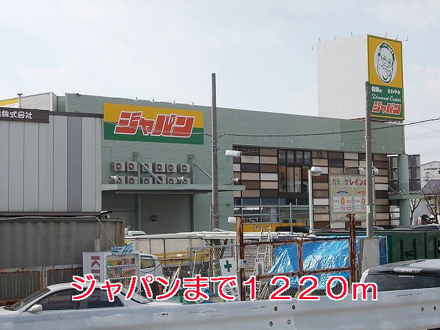 Home center. 1220m to Japan (home improvement)