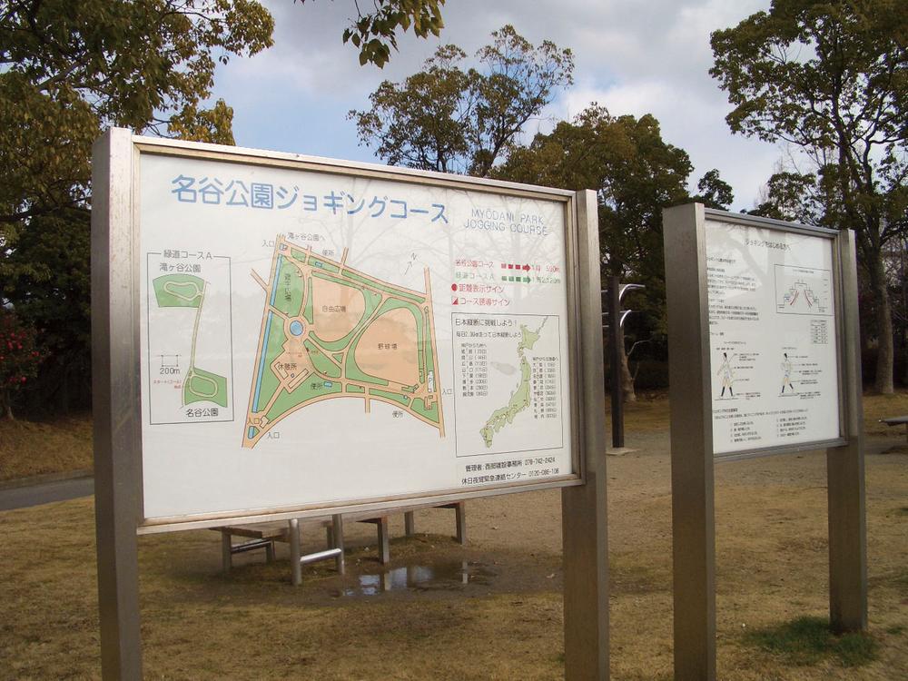 Other. Right next to the local will spread a large Myodani park. Jogging course of one lap about 2km in the park! 