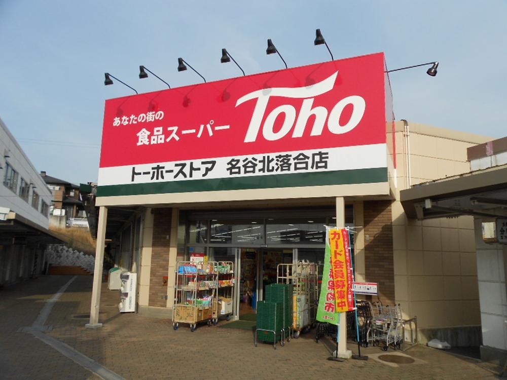 Supermarket. Until Toho store 680m