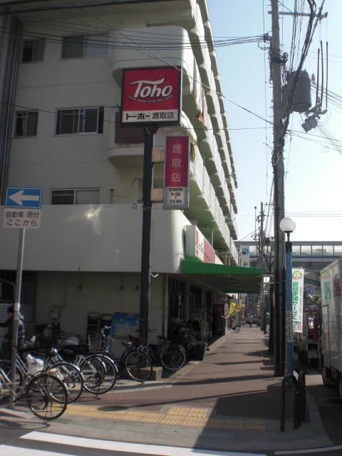 Supermarket. Toho store until Takatori shop 543m
