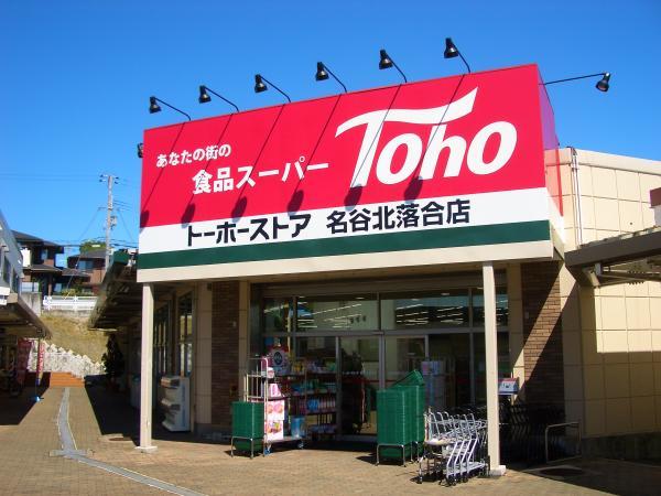 Supermarket. Until Toho 394m