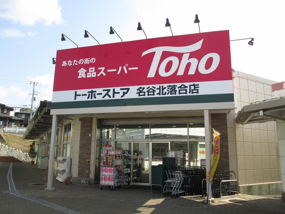 Supermarket. 740m until Toho store Myodani Kitaochiai shop