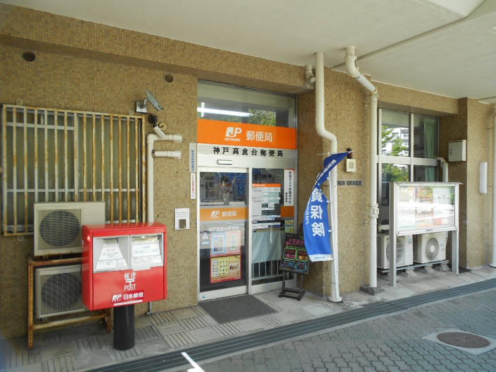 post office. Takakuradai 300m until the post office