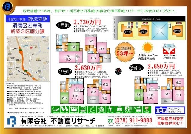 Compartment figure. 26,800,000 yen, 4LDK, Land area 191.95 sq m , Building area 98.82 sq m grass-cho 3 compartment site Compartment Figure
