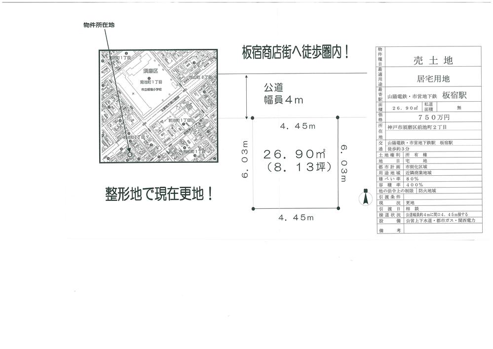 Compartment figure. Land price 7.5 million yen, Land area 26.9 sq m Maechi cho Sell ​​land 26.90 sq m  Near quotient 80 / 400