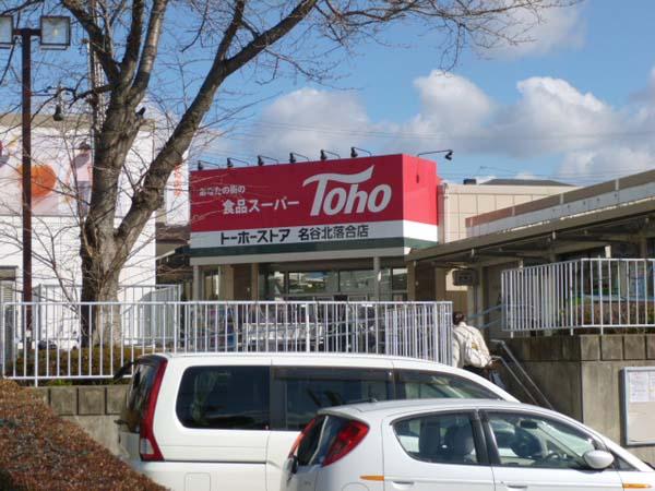 Supermarket. Until Toho 320m